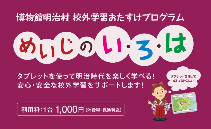 めいじのい・ろ・はの案内図