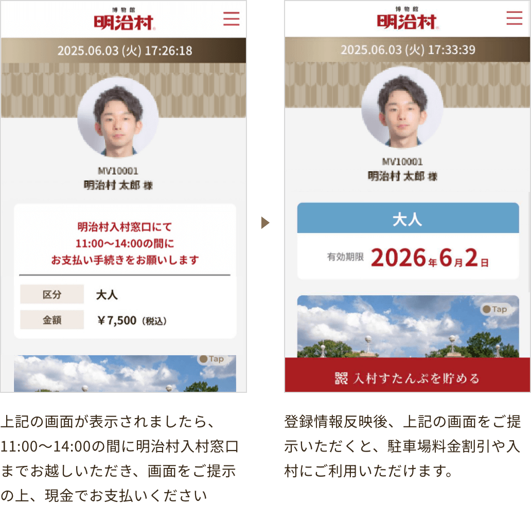 明治村入村窓口でお支払い