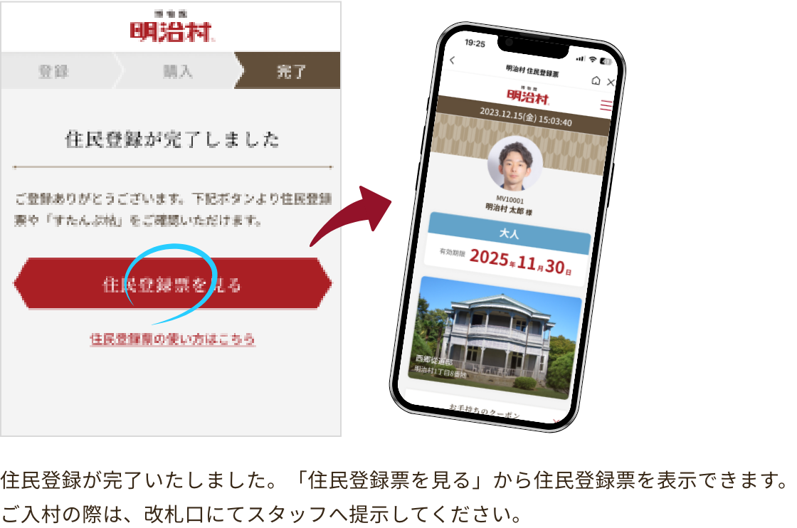 住民登録完了と住民登録票の表示