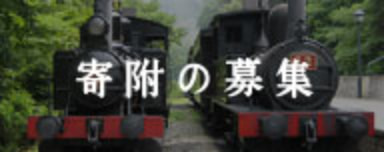 寄付の募集についてはこちら