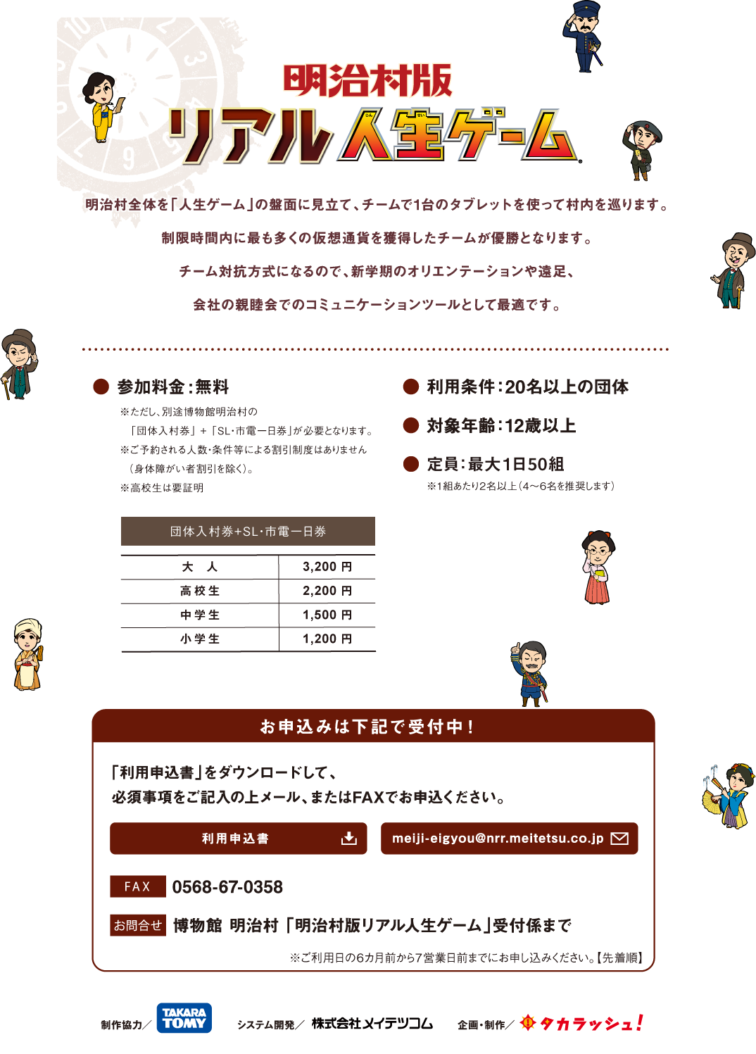 博物館明治村 明治村版リアル人生ゲーム 博物館明治村 明治村版リアル人生ゲーム