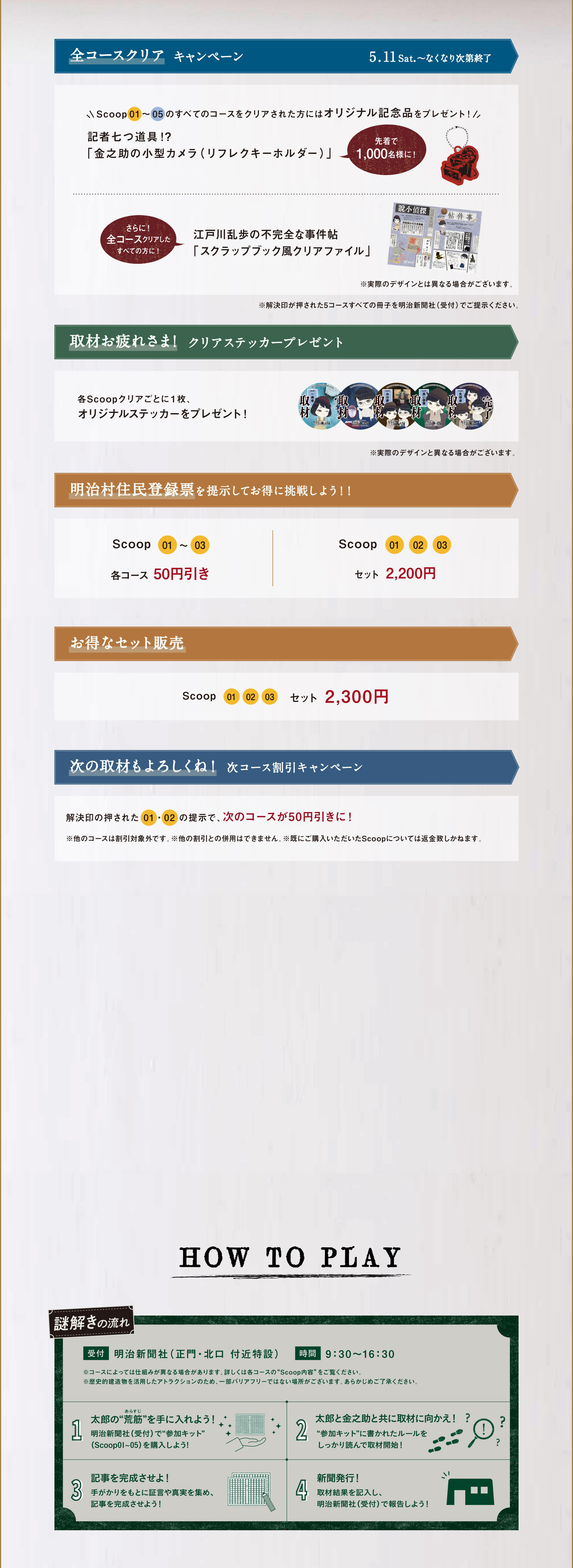 明治謎解きアトラクション 江戸川乱歩の不完全な事件帖 〜最奥に潜むもの〜　詳細