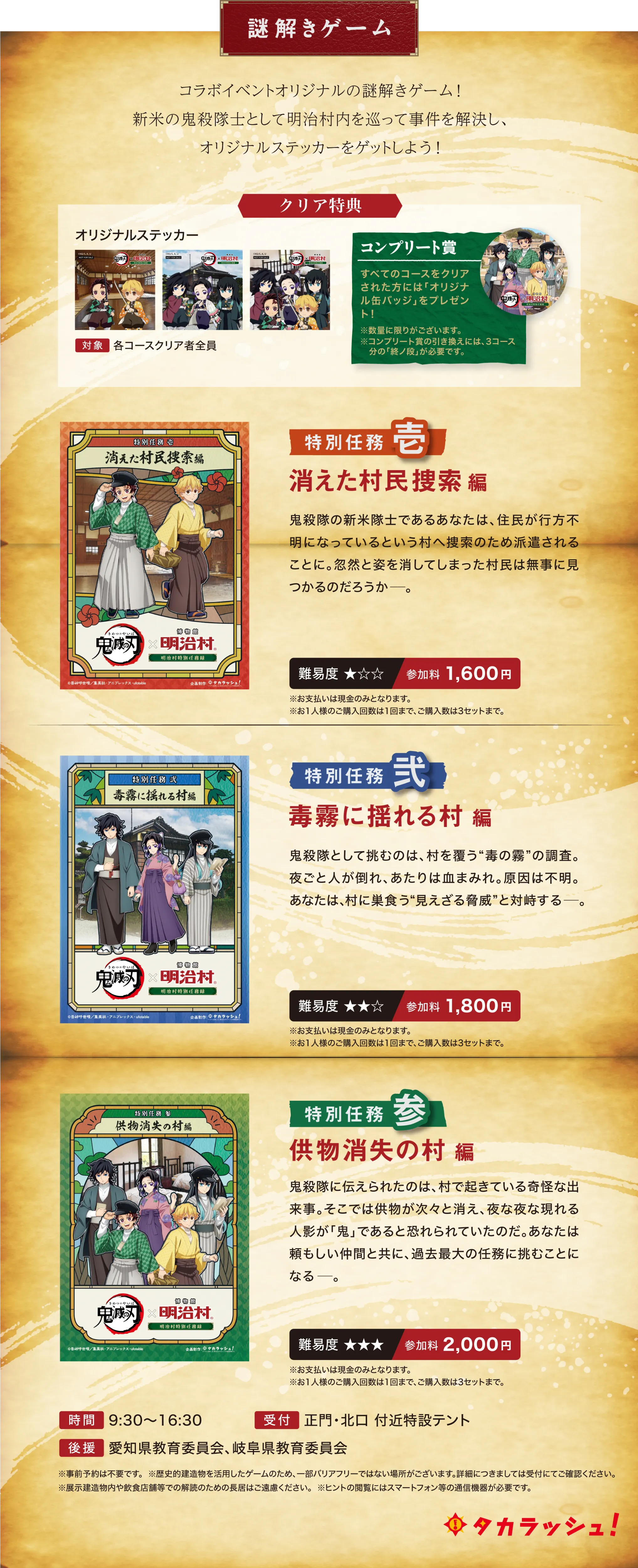 博物館 明治村｜アニメ「鬼滅の刃」×博物館 明治村 明治村特別任務録