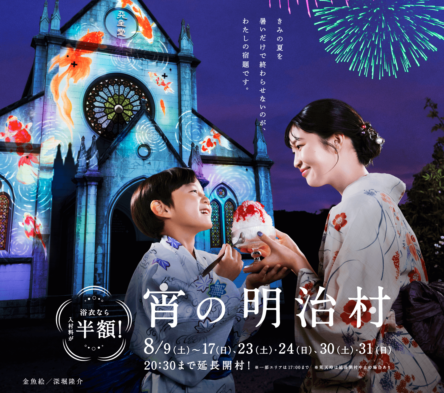 宵の明治村