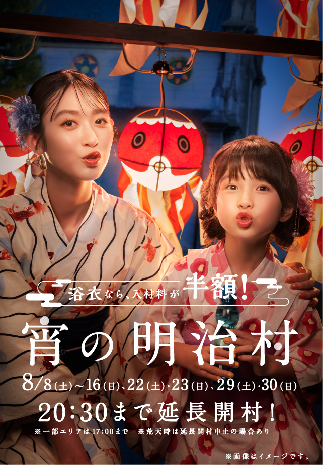 博物館明治村 | 宵の明治村