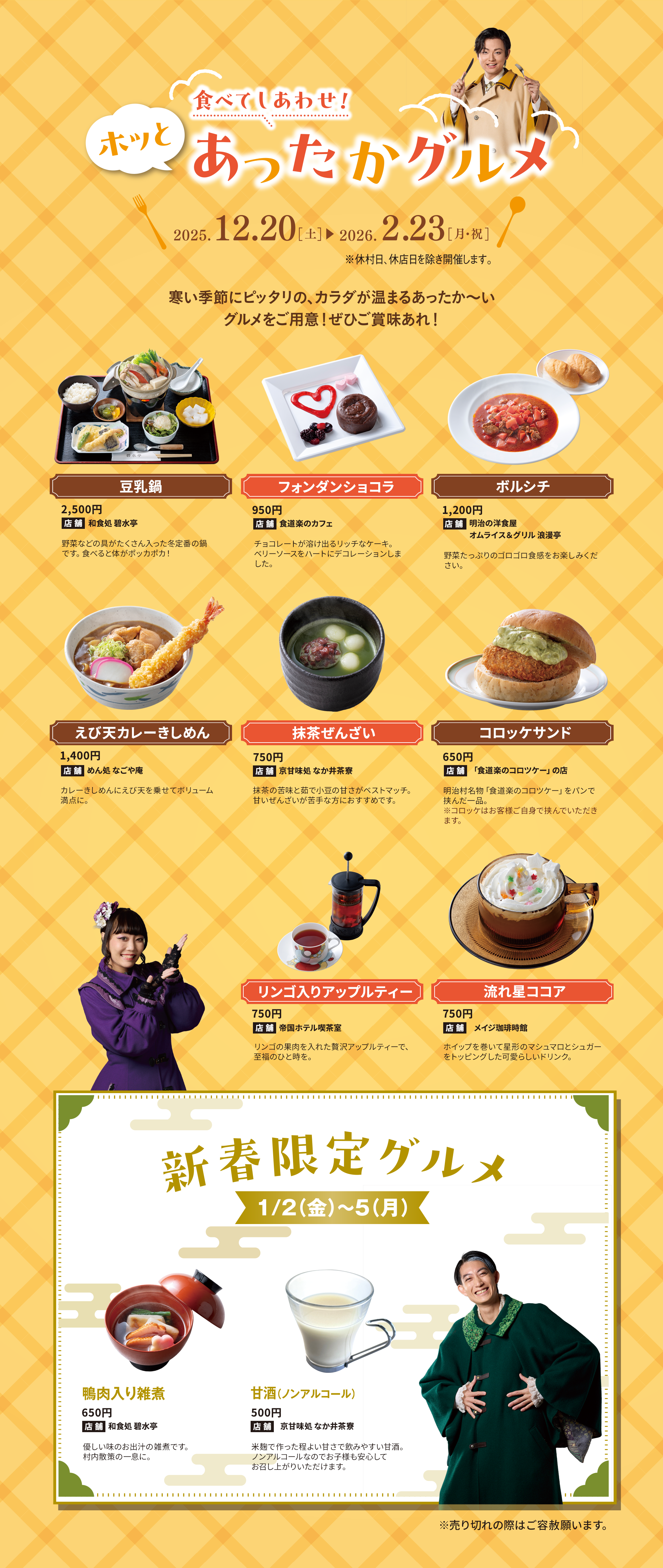 食べてしあわせ！ホッとあったかグルメ