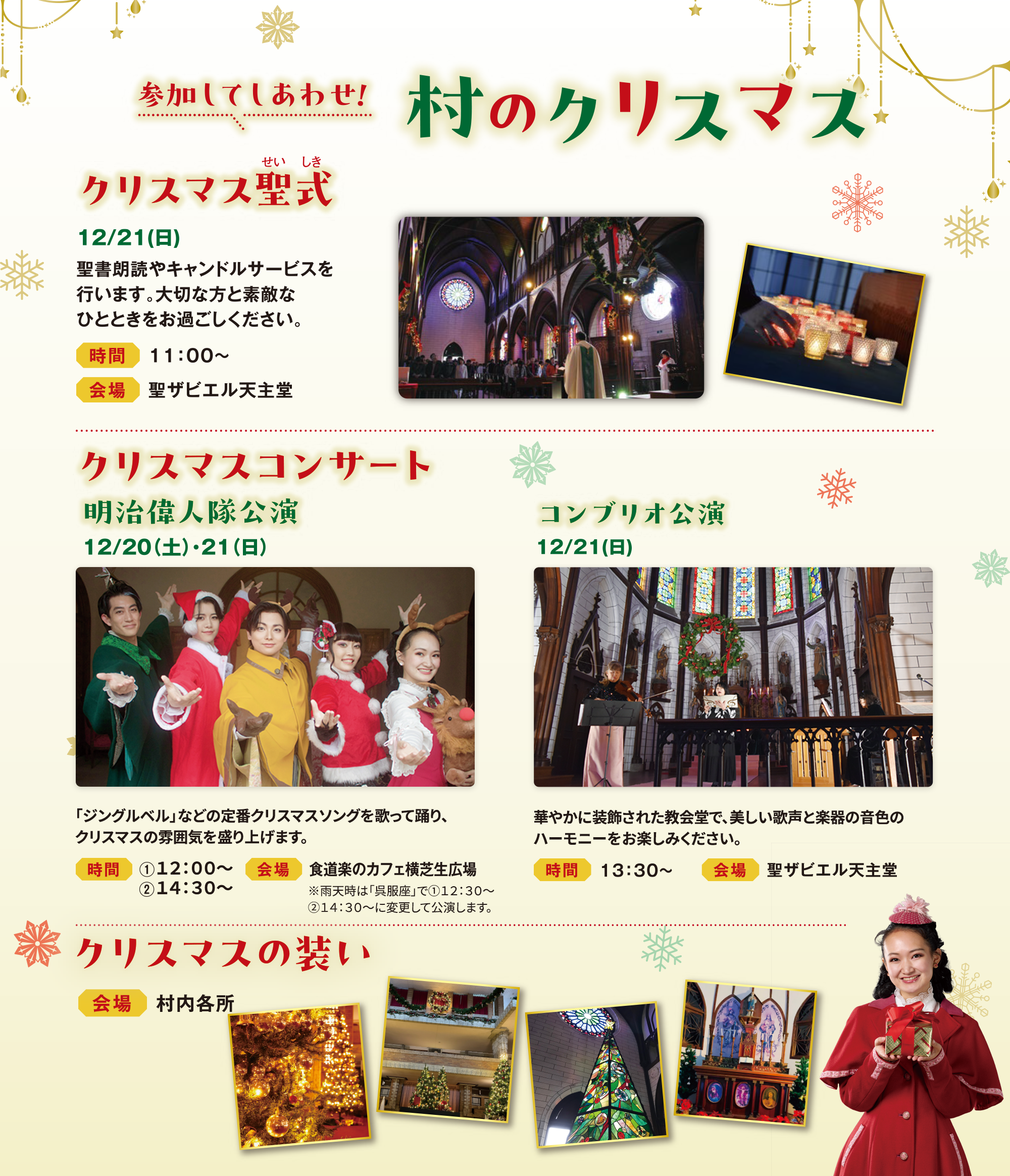 参加してしあわせ！村のクリスマス