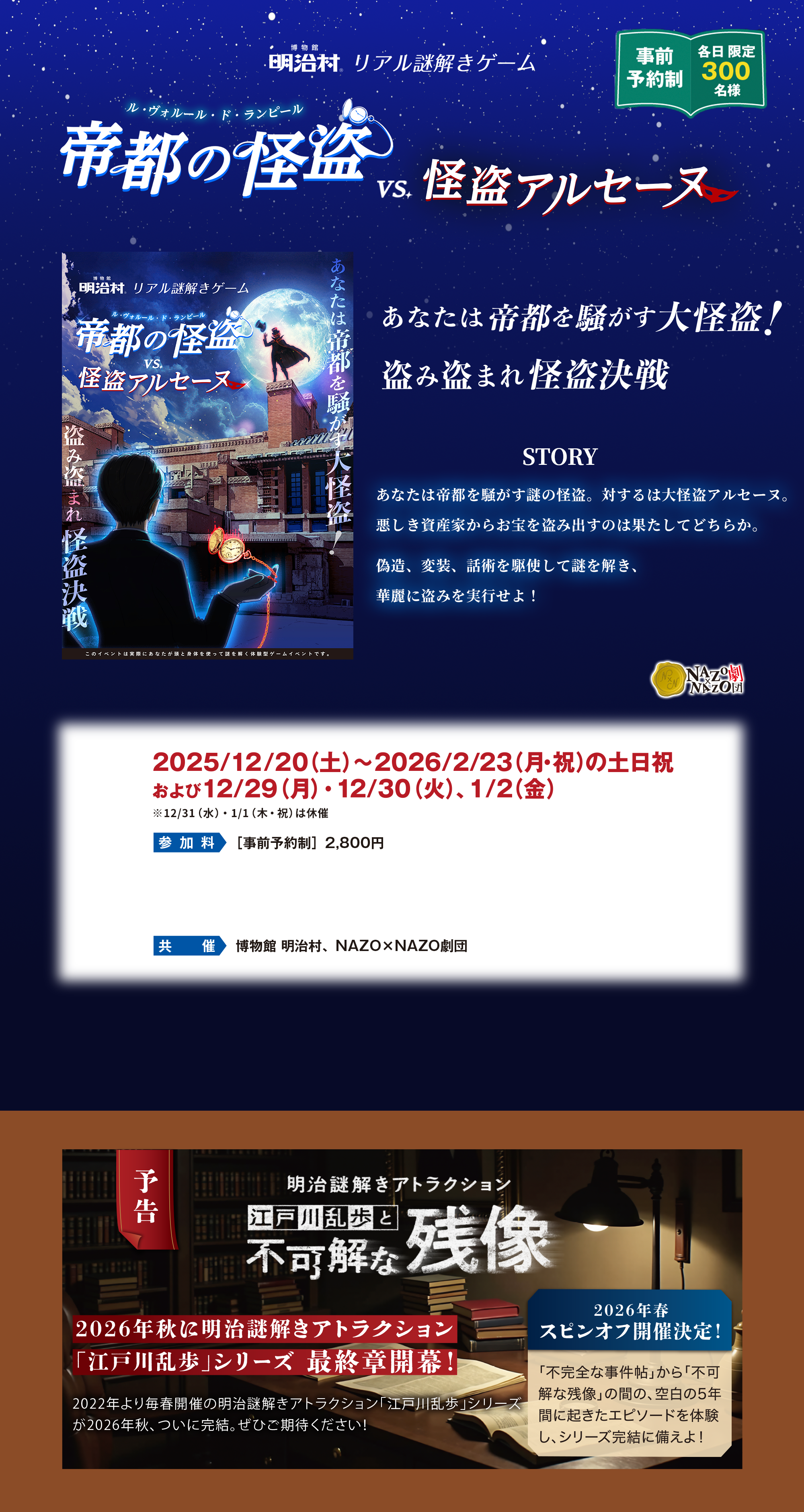 博物館明治村 | 明治村しあわせ巡り隊