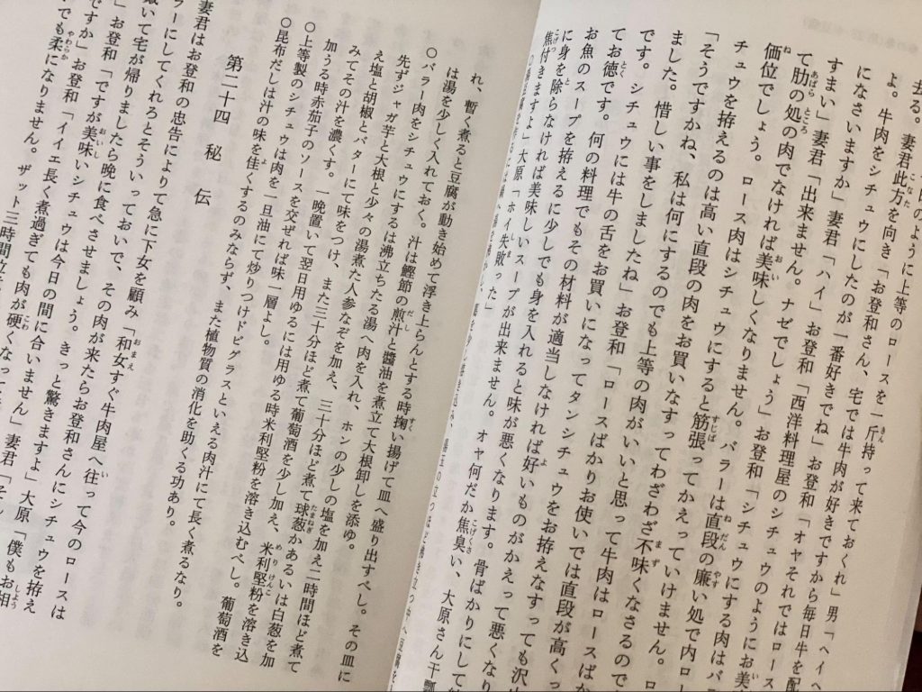 明治時代のグルメ小説 食道楽 のレシピで シチュウ をつくってみました メイジノオト