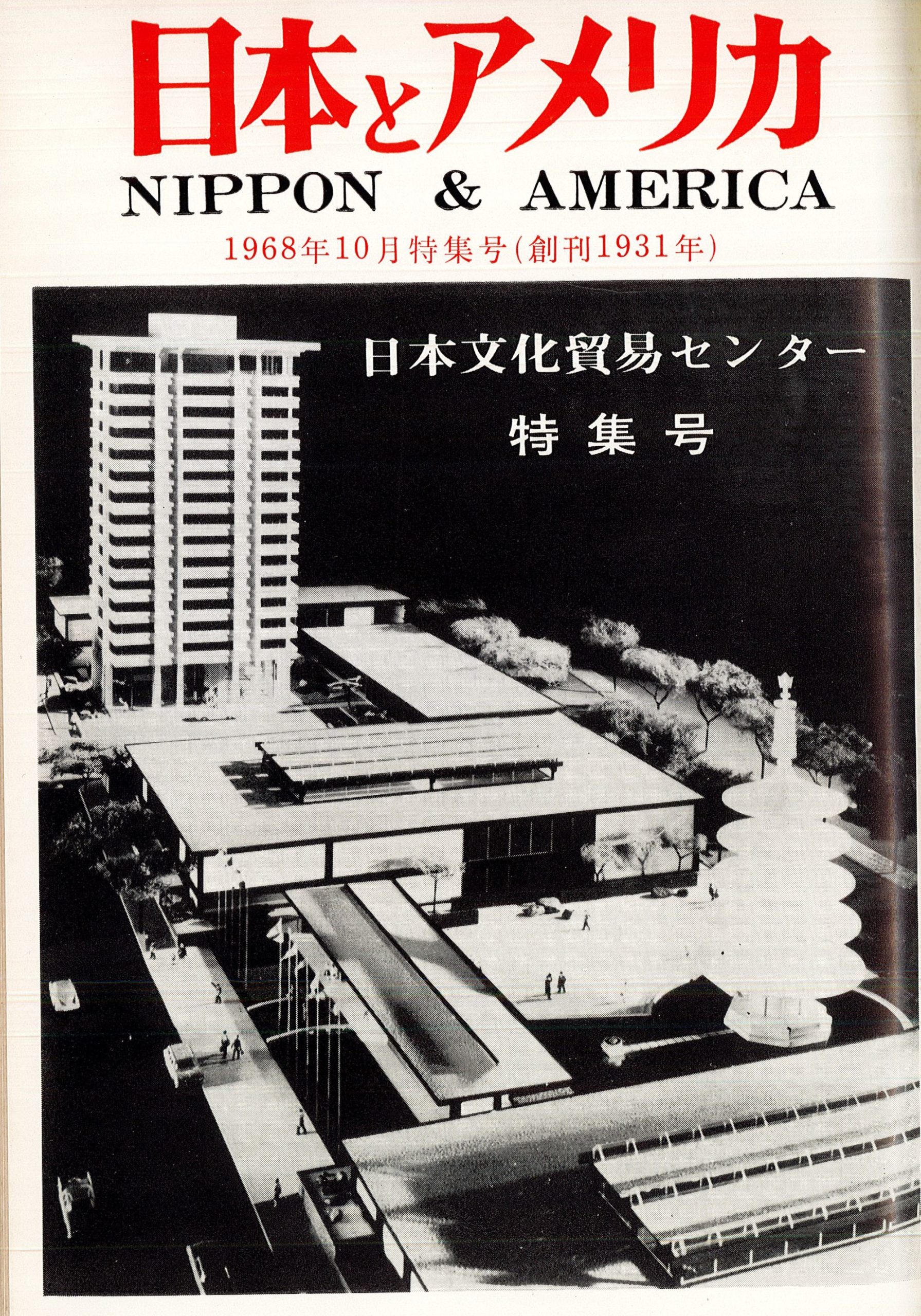 ピース・パゴダ（サンフランシスコ）からハワイ移民記念館（博物館明治村）へ　～つながる世界～