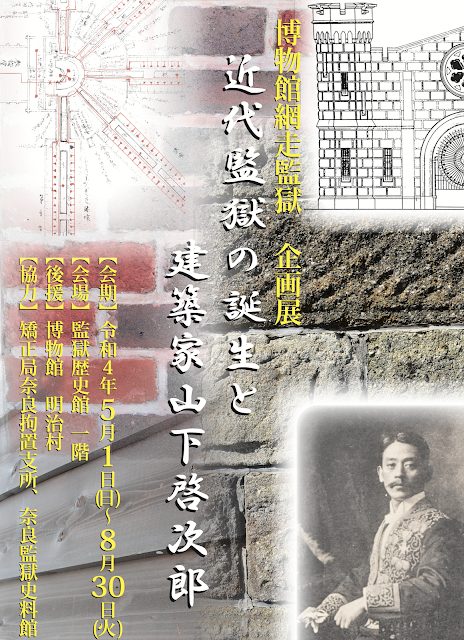 学芸員出張レポ～博物館網走監獄へ行ってきました～｜メイジノオト