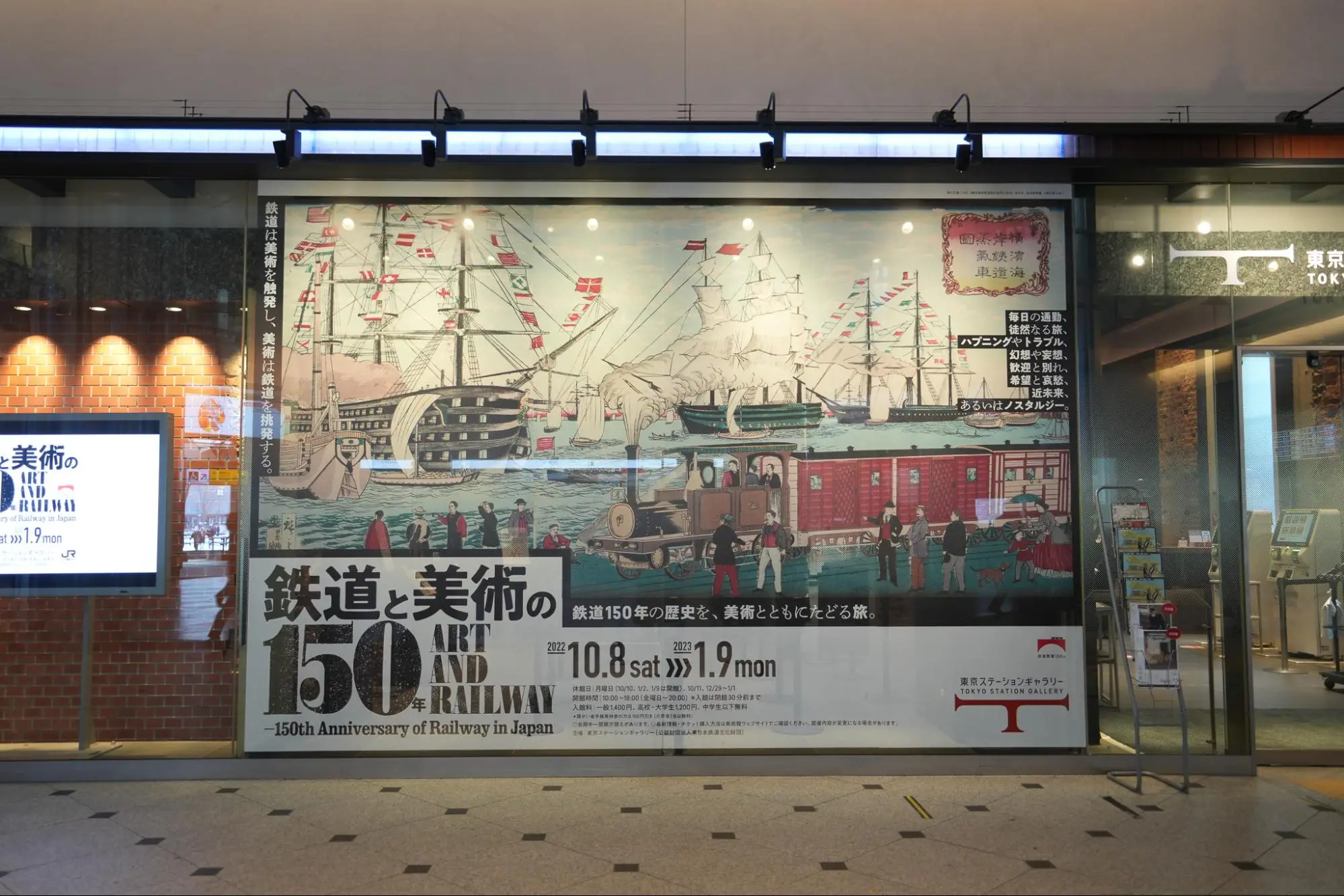 【鉄道150周年企画】東京ステーションギャラリー「鉄道と美術の150年」展へ行ってきました。