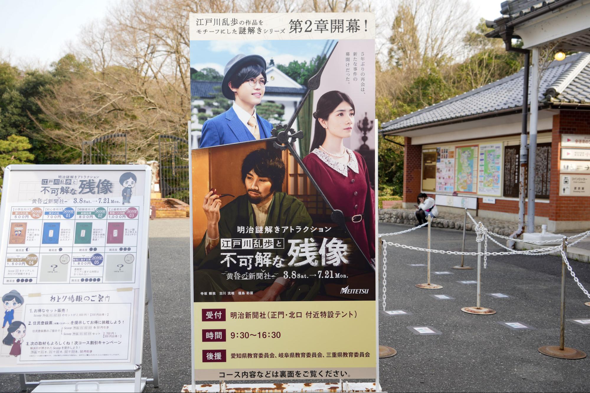 【体験レポ】「明治謎解きアトラクション『江戸川乱歩と不可解な残像 ～黄昏の新聞社～』」が開催中！