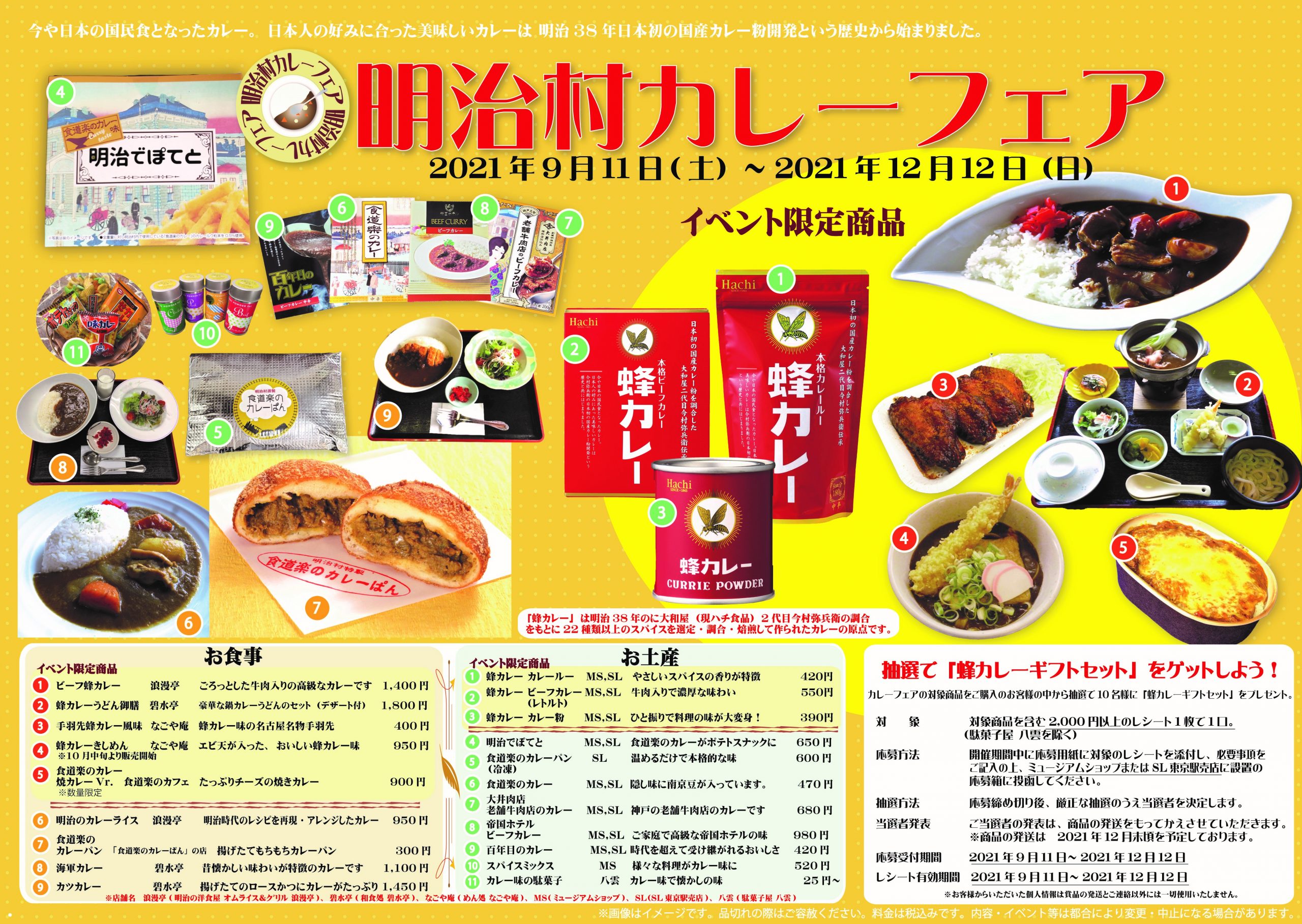 明治村カレーフェア