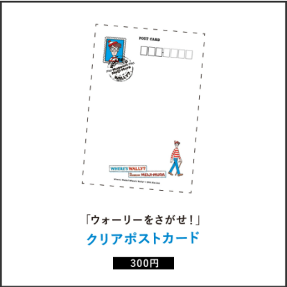 博物館明治村 ウォーリーをさがせ ウォーリー 時間旅行中 コラボグッズの販売について イベント 博物館明治村 博物館明治村 ウォーリーをさがせ ウォーリー 時間旅行中 コラボグッズの販売について イベント 博物館明治村