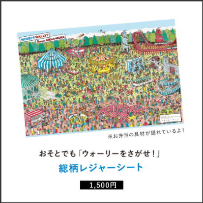 博物館明治村 ウォーリーをさがせ ウォーリー 時間旅行中 コラボグッズの販売について イベント 博物館明治村 博物館明治村 ウォーリーをさがせ ウォーリー 時間旅行中 コラボグッズの販売について イベント 博物館明治村