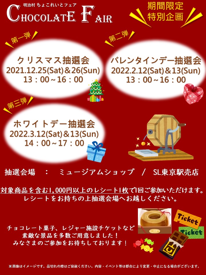 明治村ちょこれいとフェア イベント 博物館明治村 明治村ちょこれいとフェア イベント 博物館明治村