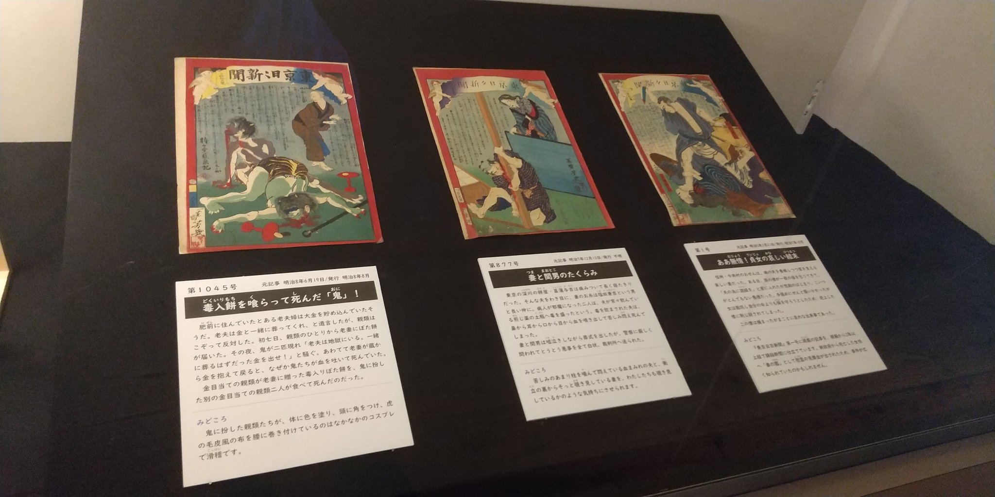 【会期延長】明治アブない大衆事件簿ー錦絵版『東京日々新聞』の世界ー