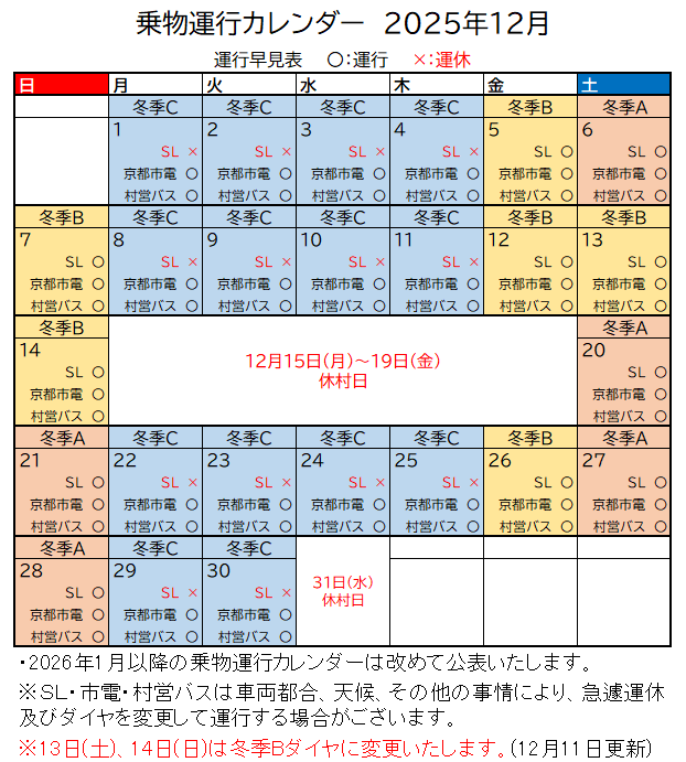 村内のりもの時刻表 | 博物館明治村