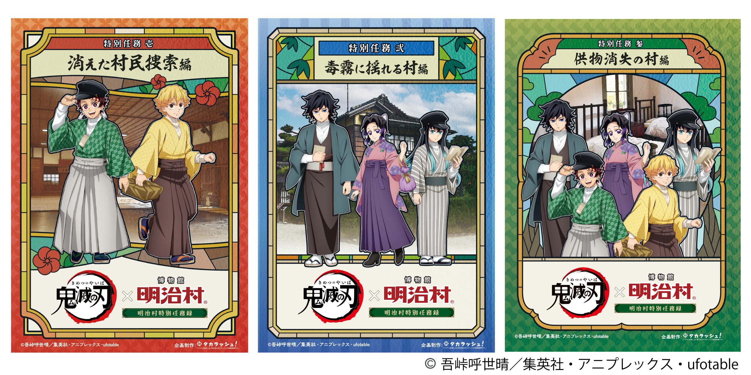 明治村×鬼滅の刃 謎解きゲーム コンプリート賞 鬼滅の刃×博物館 明治村 明治村特別任務録」謎解きゲーム | イベント