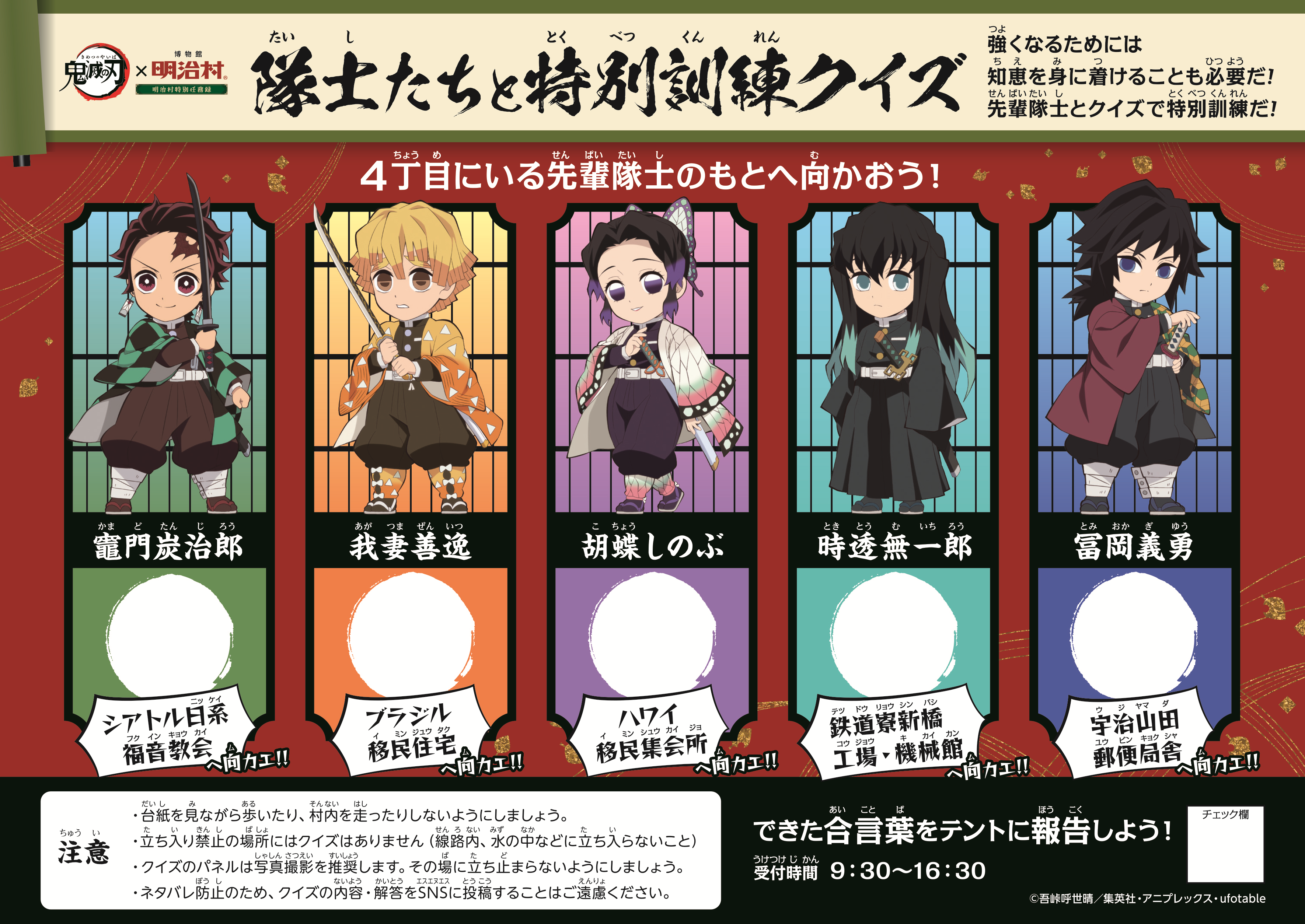 明治村　鬼滅の刃　謎解きゲーム　スタンプラリー　クイズラリー　コンプリート賞 明治村 鬼滅の刃 謎解きゲーム スタンプラリー クイズラリー