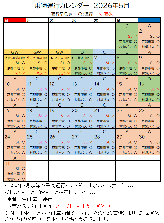 村内のりもの時刻表 | 博物館明治村