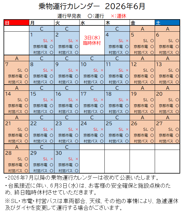 明治45年 汽車 鉄道時刻表 村内のりもの時刻表 | 博物館明治村