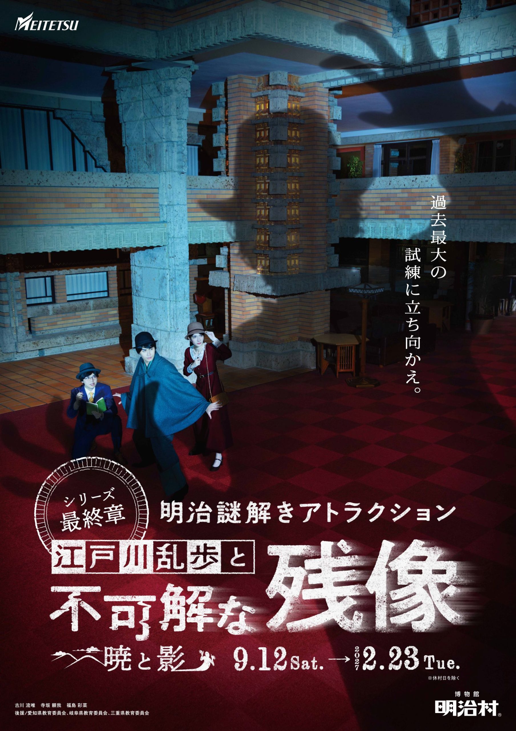 江戸川乱歩と不可解な残像　～暁と影～
