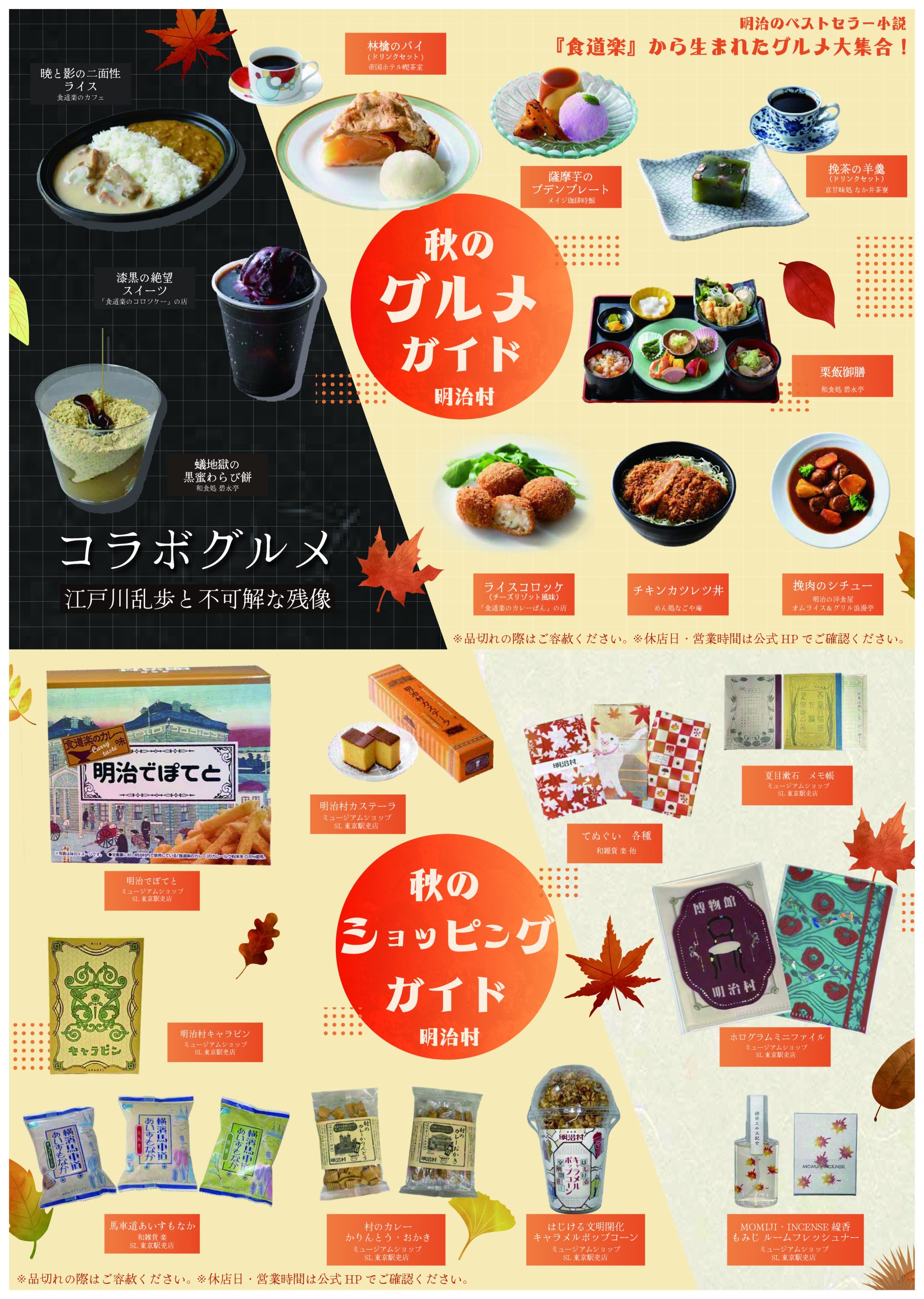 秋のグルメ＆ショッピングガイド